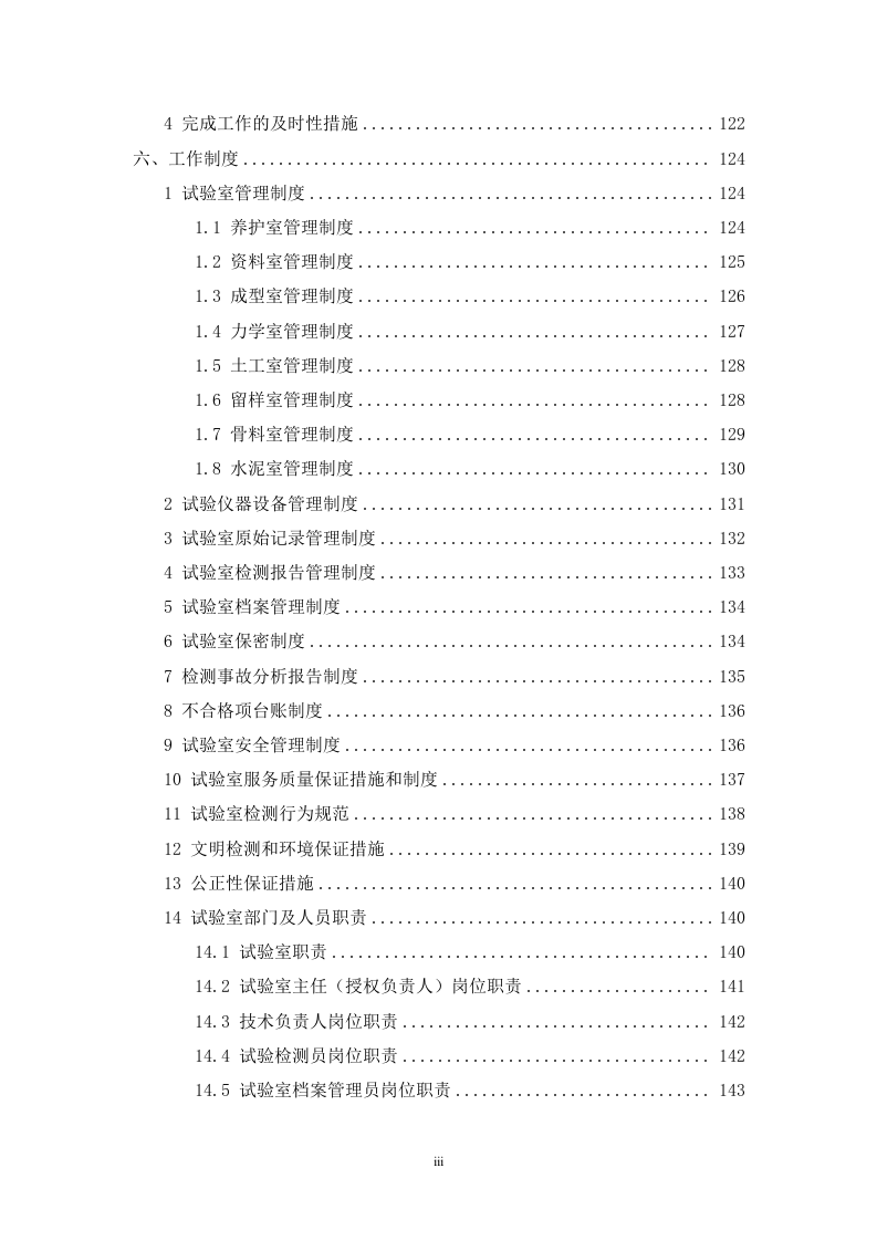 江河干流防洪提升工程平行检测项目 215页.docx 第4页