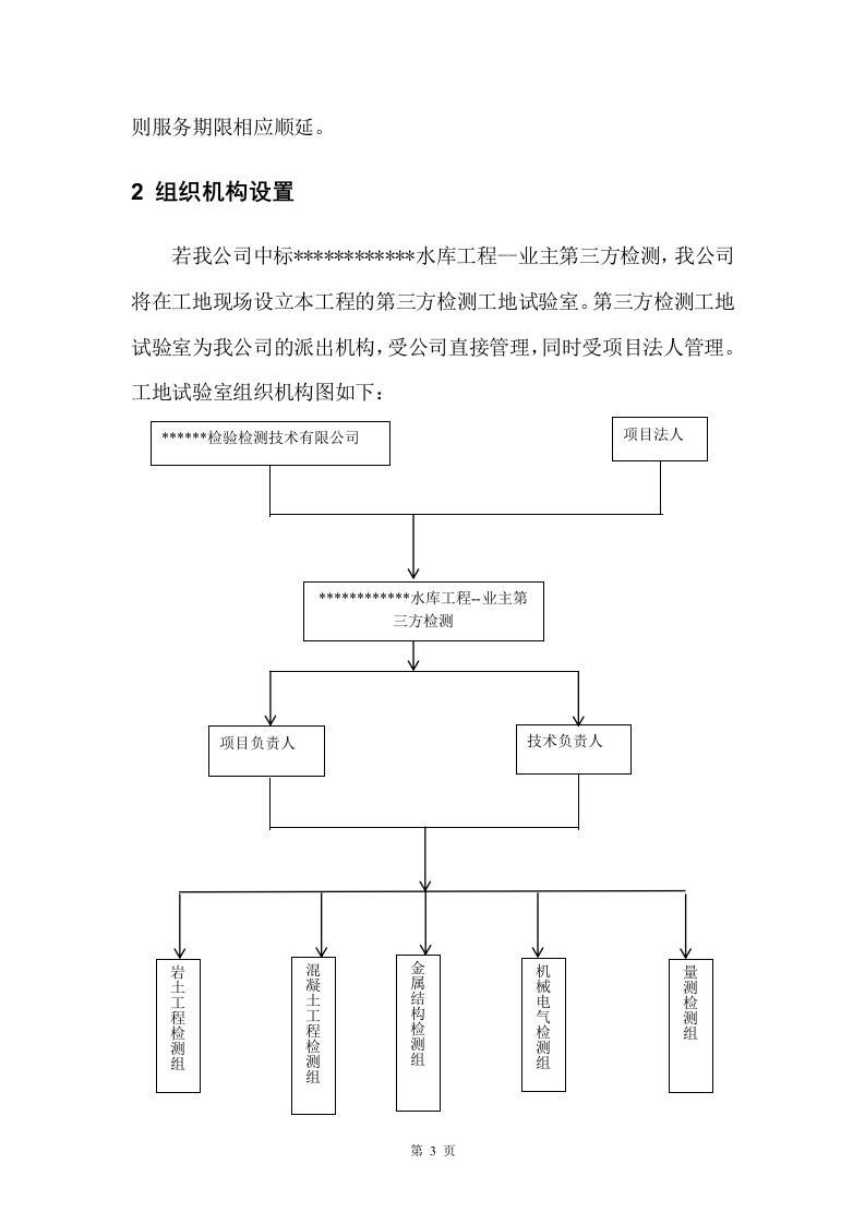 江河干流防洪提升工程平行检测项目 215页.docx 第11页