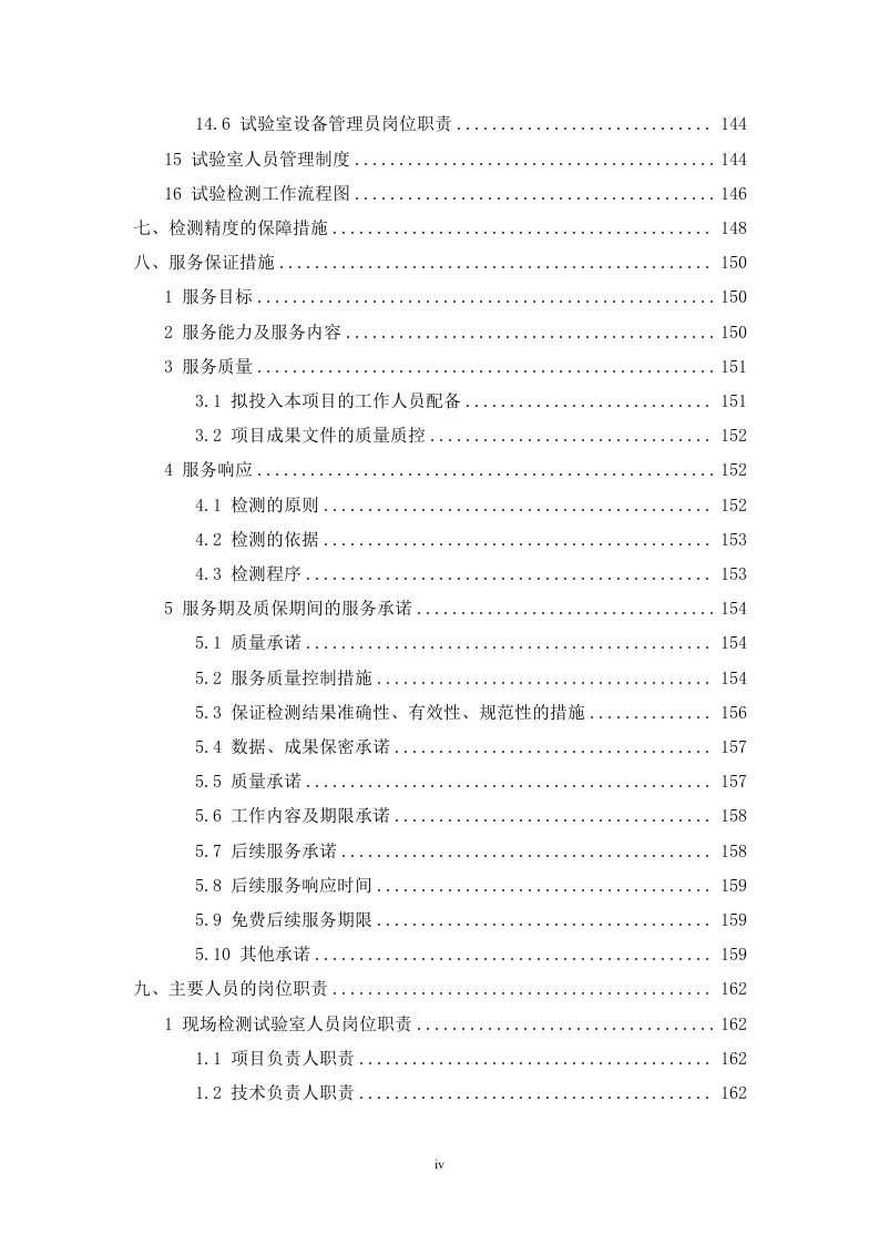 江河干流防洪提升工程平行检测项目 215页.docx 第5页