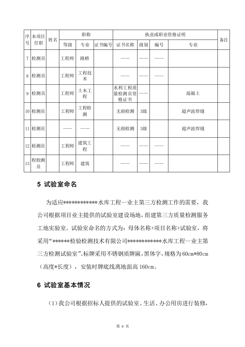江河干流防洪提升工程平行检测项目 215页.docx 第14页