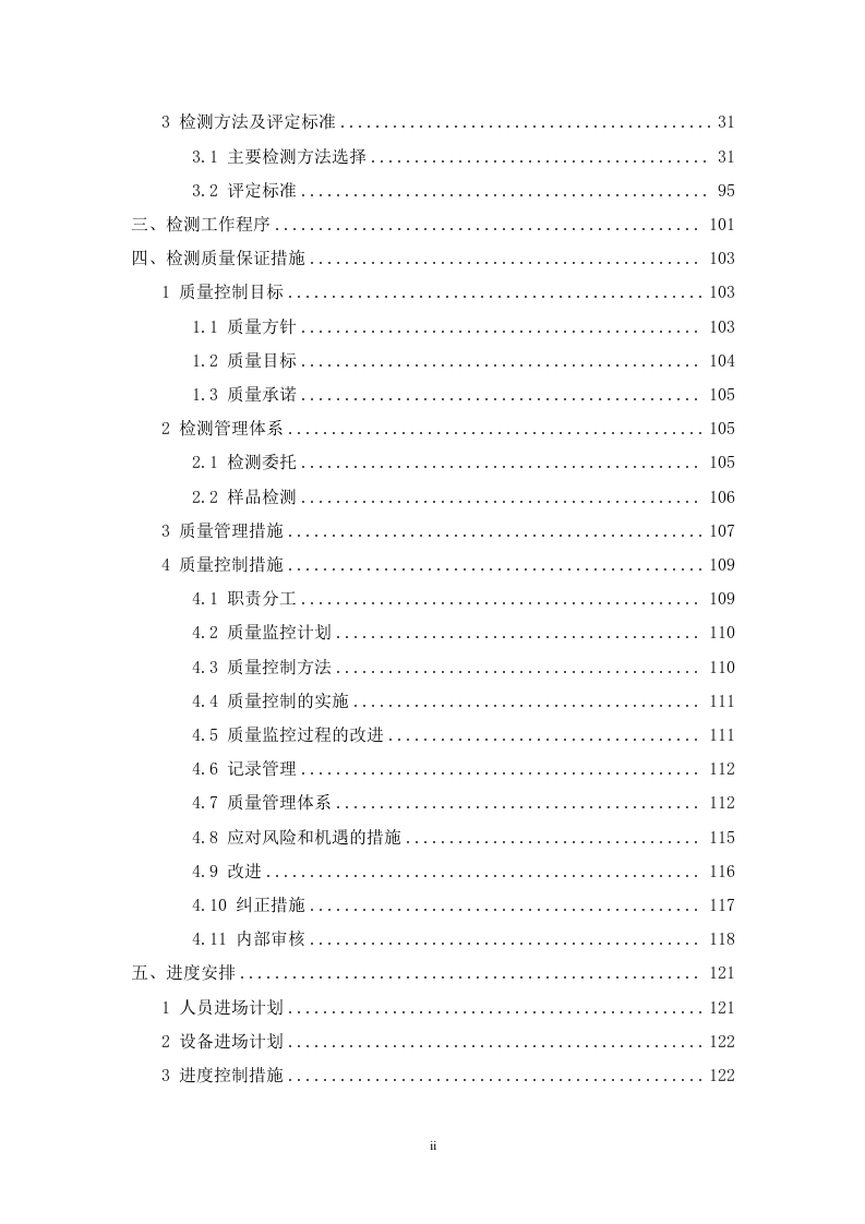 江河干流防洪提升工程平行检测项目 215页.docx 第3页