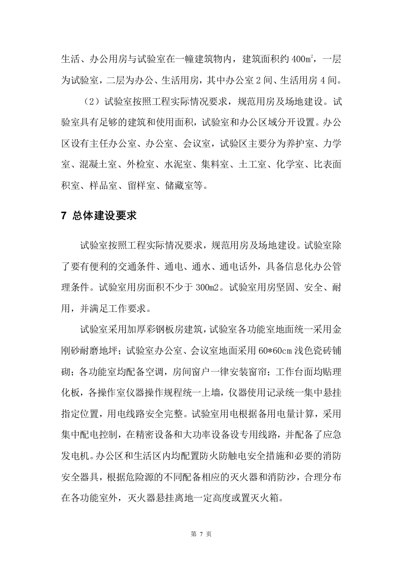 江河干流防洪提升工程平行检测项目 215页.docx 第15页