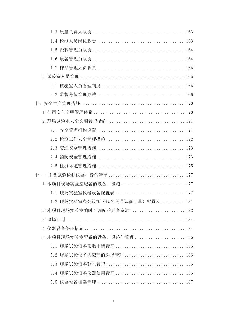 江河干流防洪提升工程平行检测项目 215页.docx 第6页