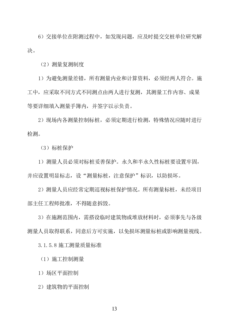 石漠化综合治理与水源涵养项目施工组织设计 2095页.doc 第13页