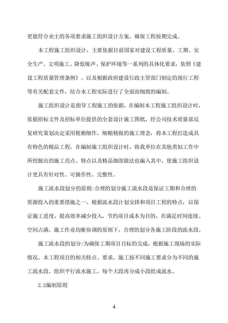 石漠化综合治理与水源涵养项目施工组织设计 2095页.doc 第4页