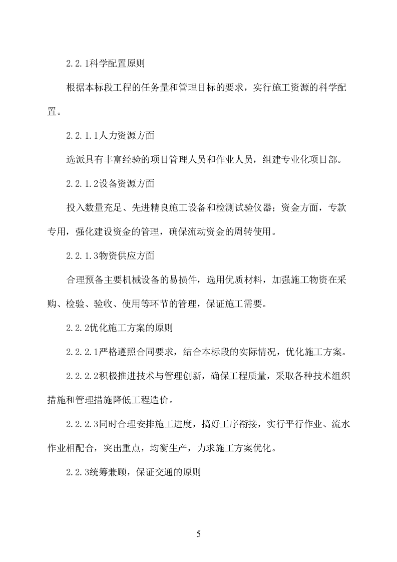 石漠化综合治理与水源涵养项目施工组织设计 2095页.doc 第5页