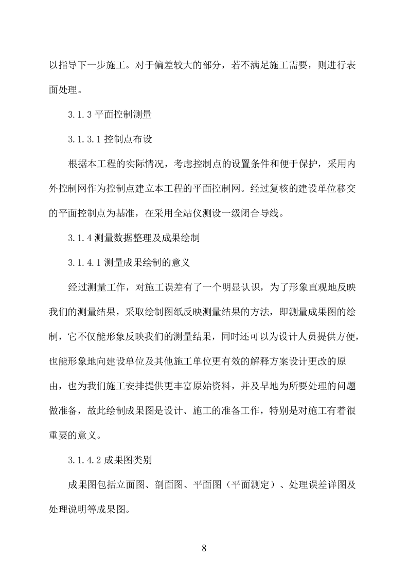 石漠化综合治理与水源涵养项目施工组织设计 2095页.doc 第8页