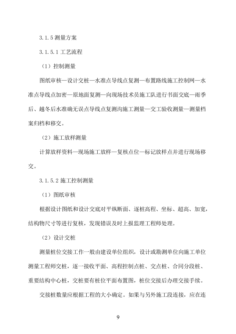 石漠化综合治理与水源涵养项目施工组织设计 2095页.doc 第9页