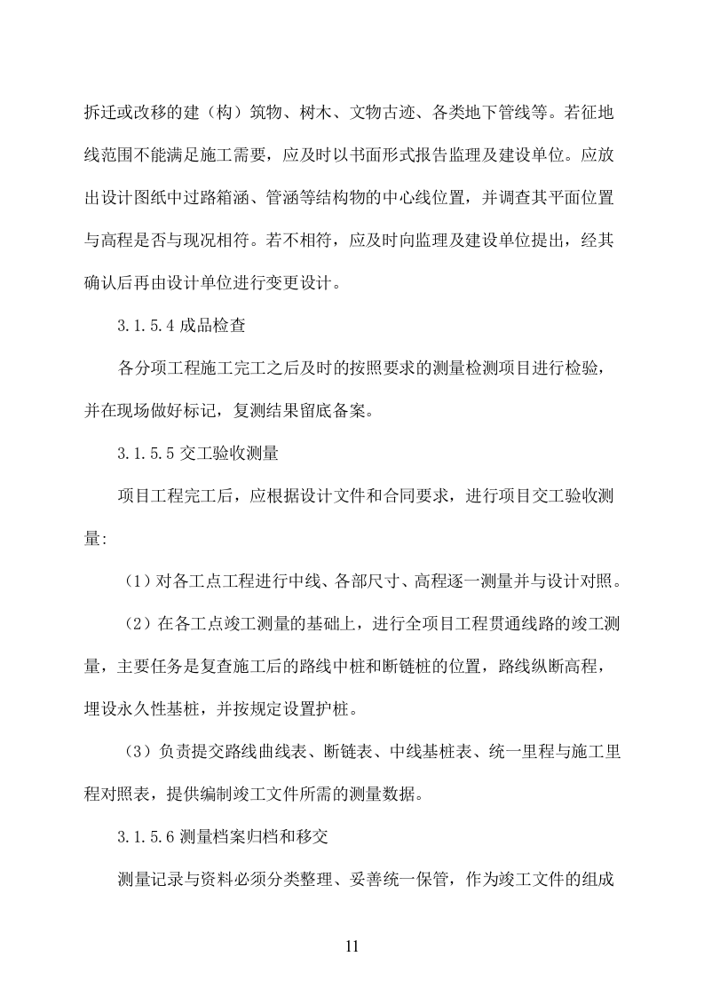 石漠化综合治理与水源涵养项目施工组织设计 2095页.doc 第11页