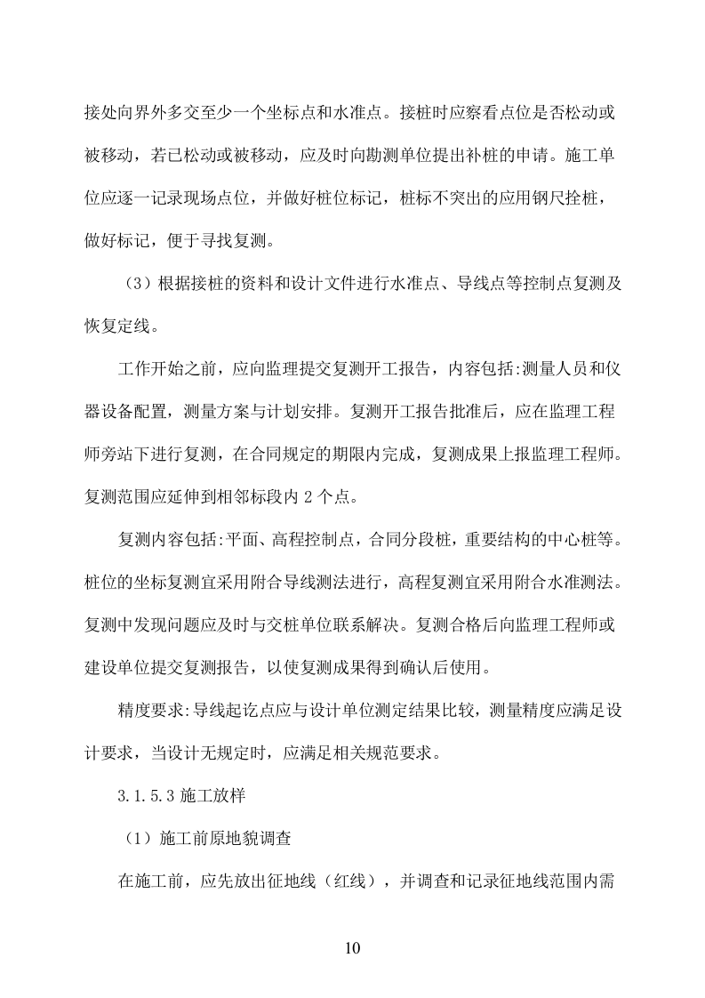 石漠化综合治理与水源涵养项目施工组织设计 2095页.doc 第10页