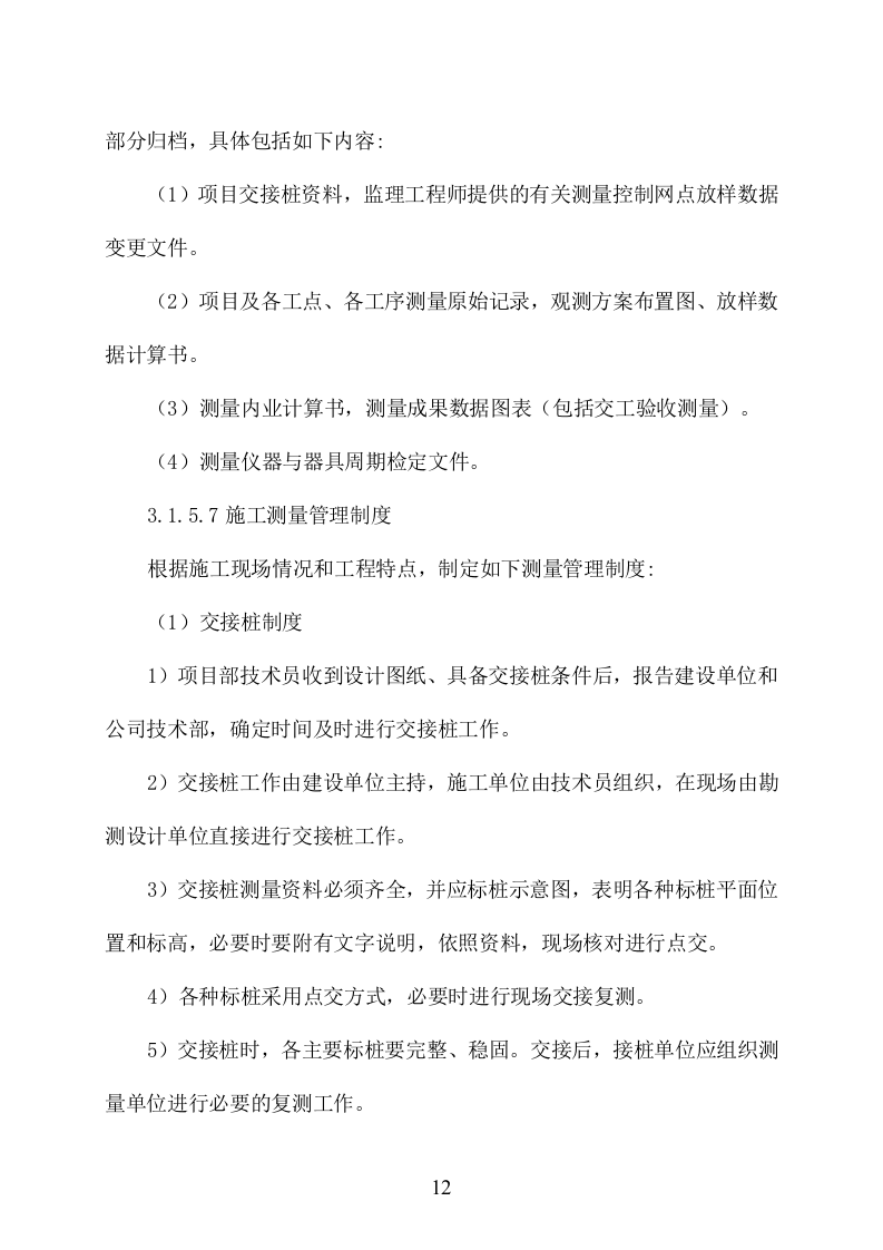 石漠化综合治理与水源涵养项目施工组织设计 2095页.doc 第12页