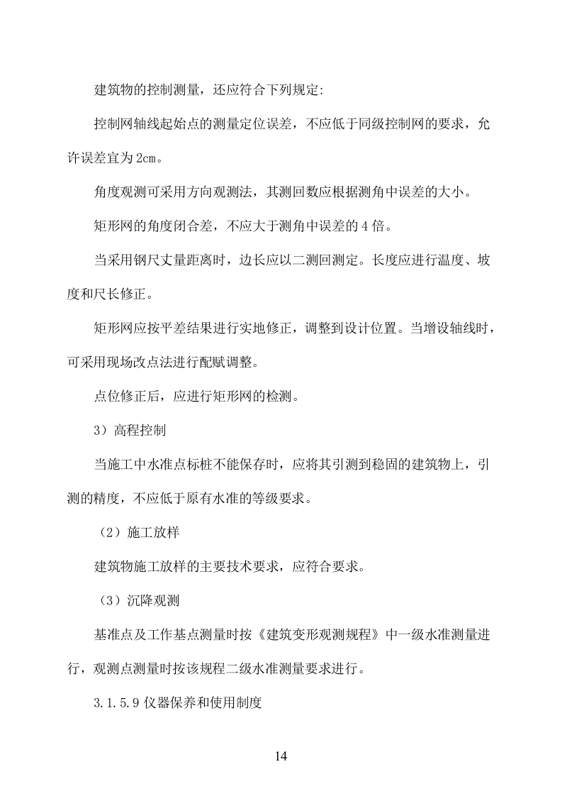 石漠化综合治理与水源涵养项目施工组织设计 2095页.doc 第14页