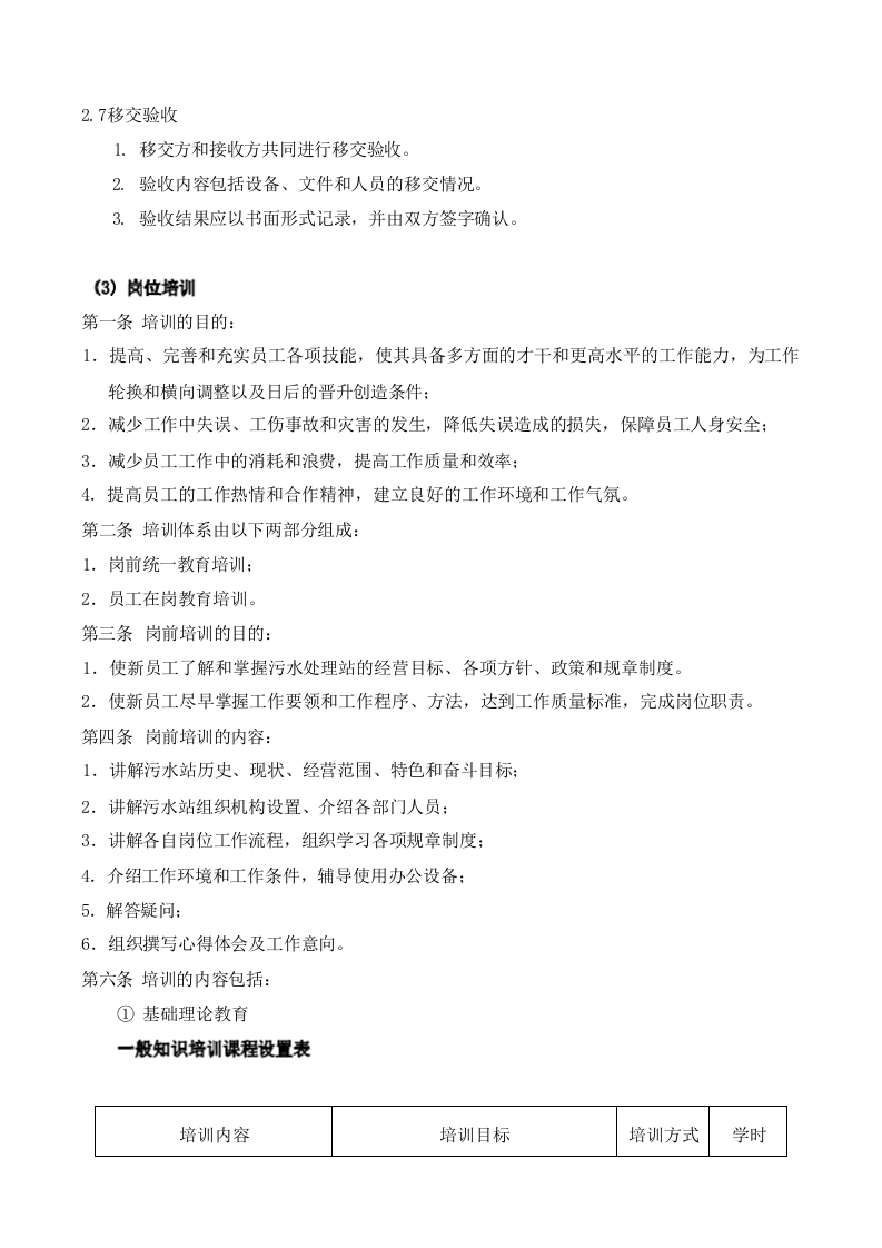 医疗运营污水方案 50页.docx 第11页