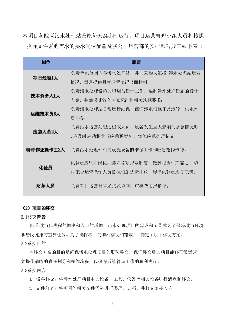 医疗运营污水方案 50页.docx 第9页