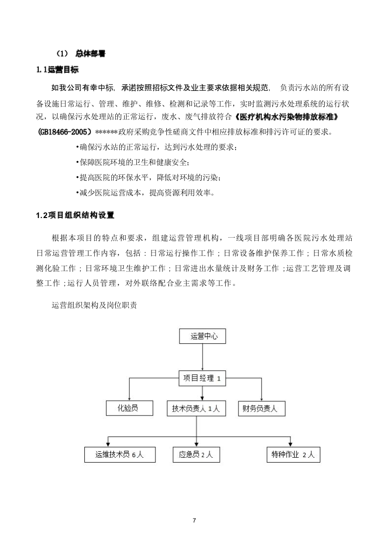 医疗运营污水方案 50页.docx 第8页