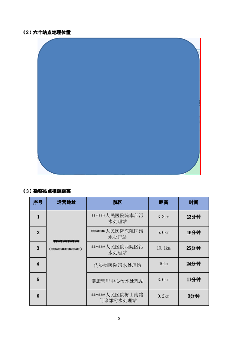 医疗运营污水方案 50页.docx 第6页