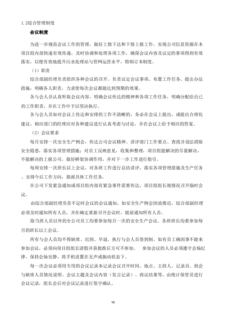 医疗运营污水方案 50页.docx 第15页