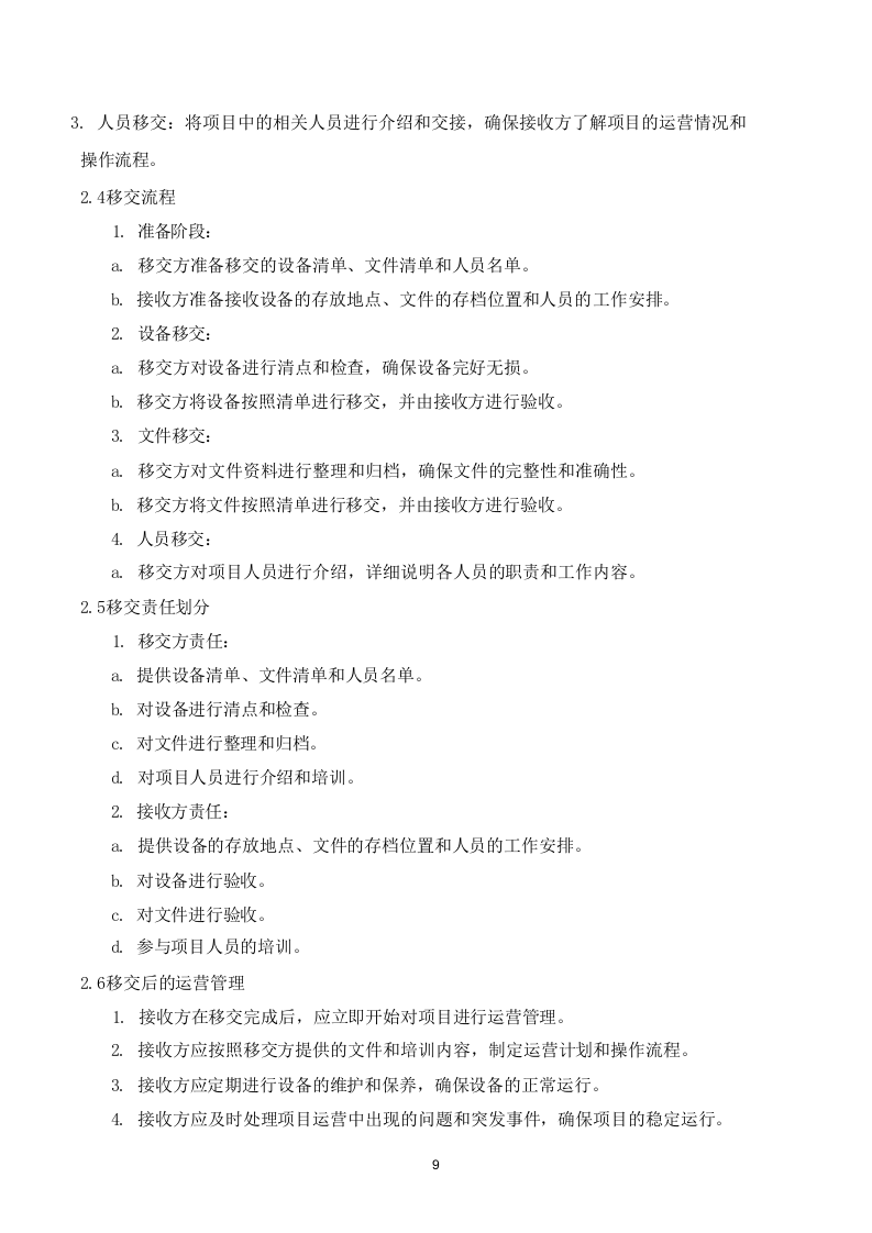 医疗运营污水方案 50页.docx 第10页