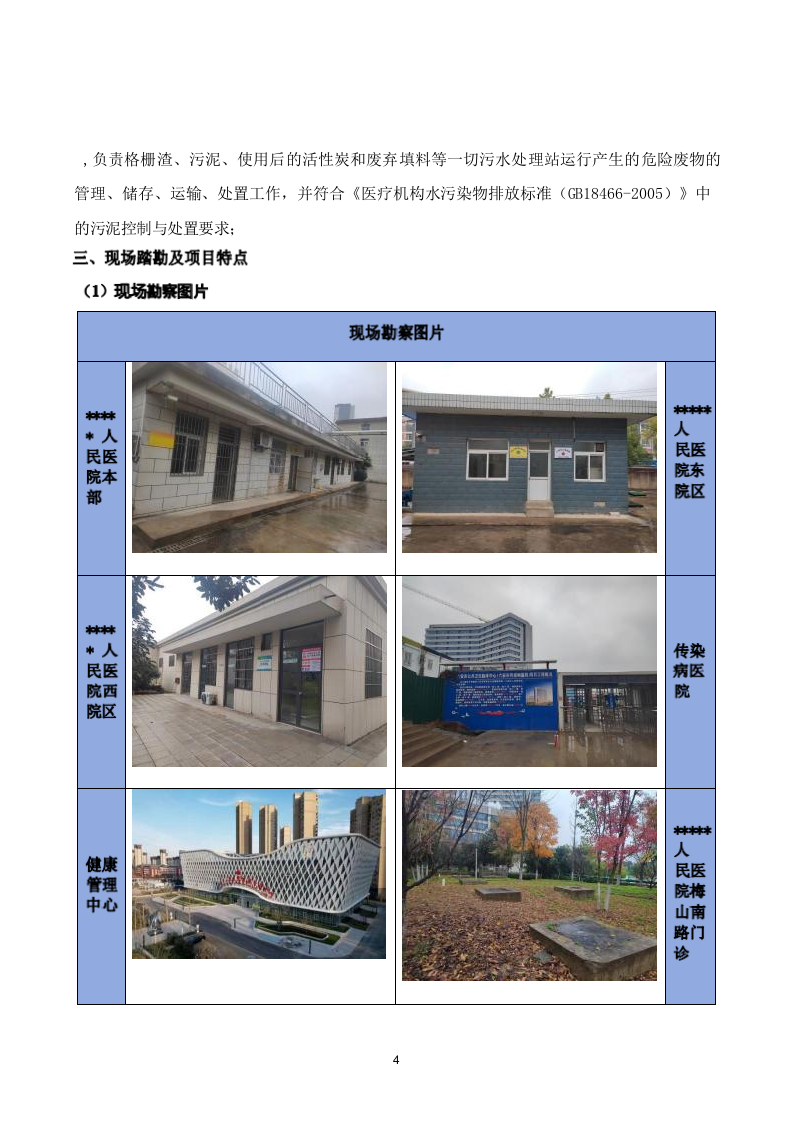 医疗运营污水方案 50页.docx 第5页