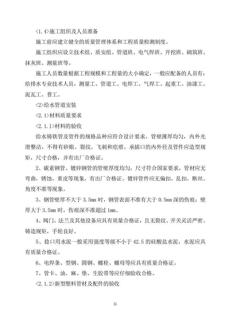 室外管网施工方案  70页.doc 第12页