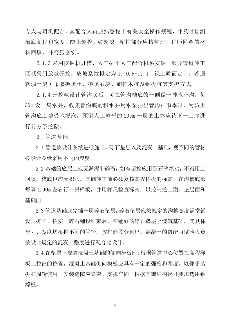 室外管网施工方案  70页.doc 第5页