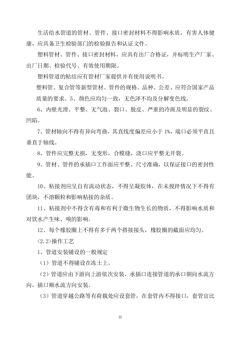 室外管网施工方案  70页.doc 第13页