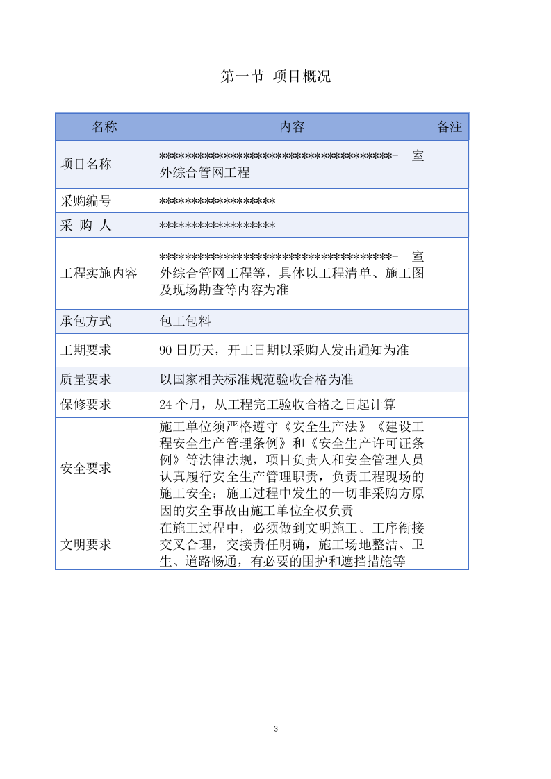 室外管网施工方案  70页.doc 第3页