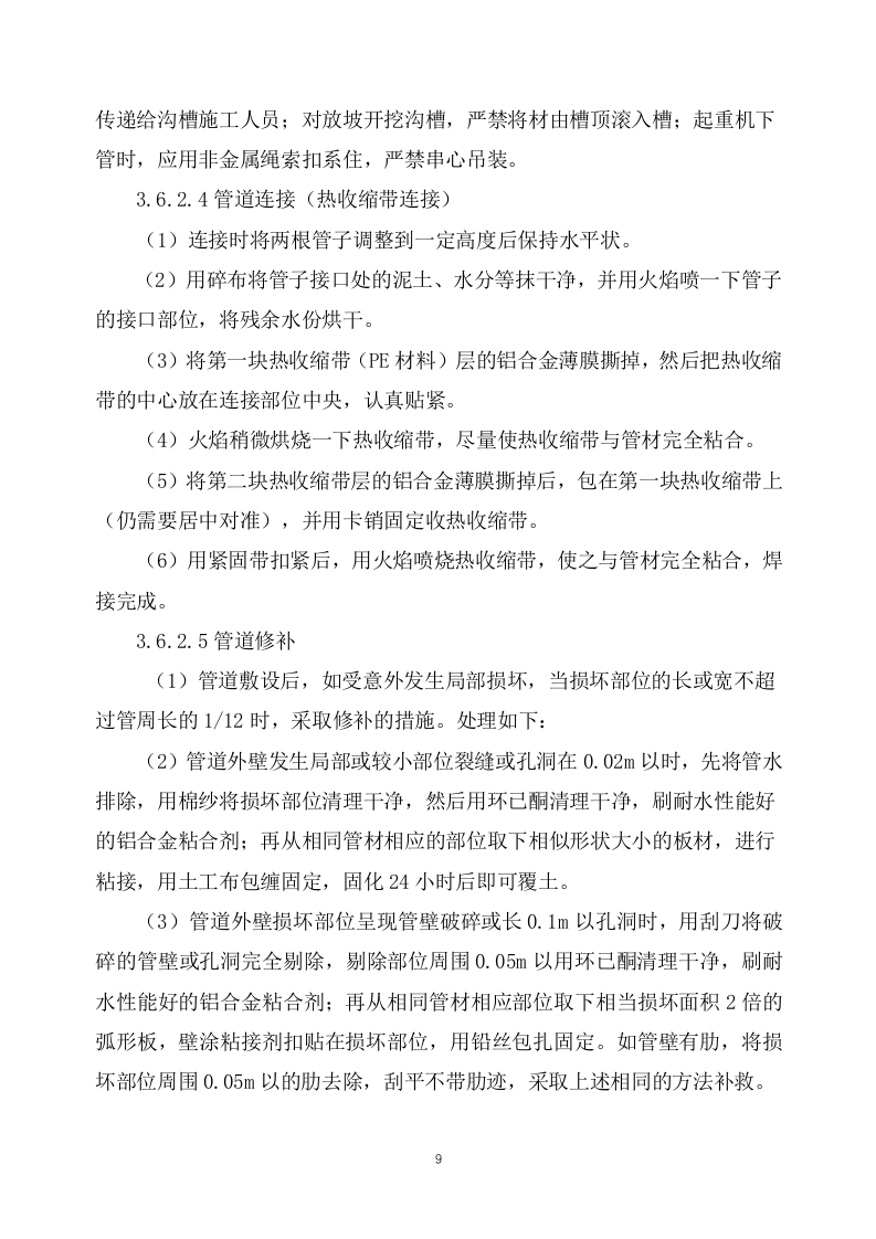 室外管网施工方案  70页.doc 第9页
