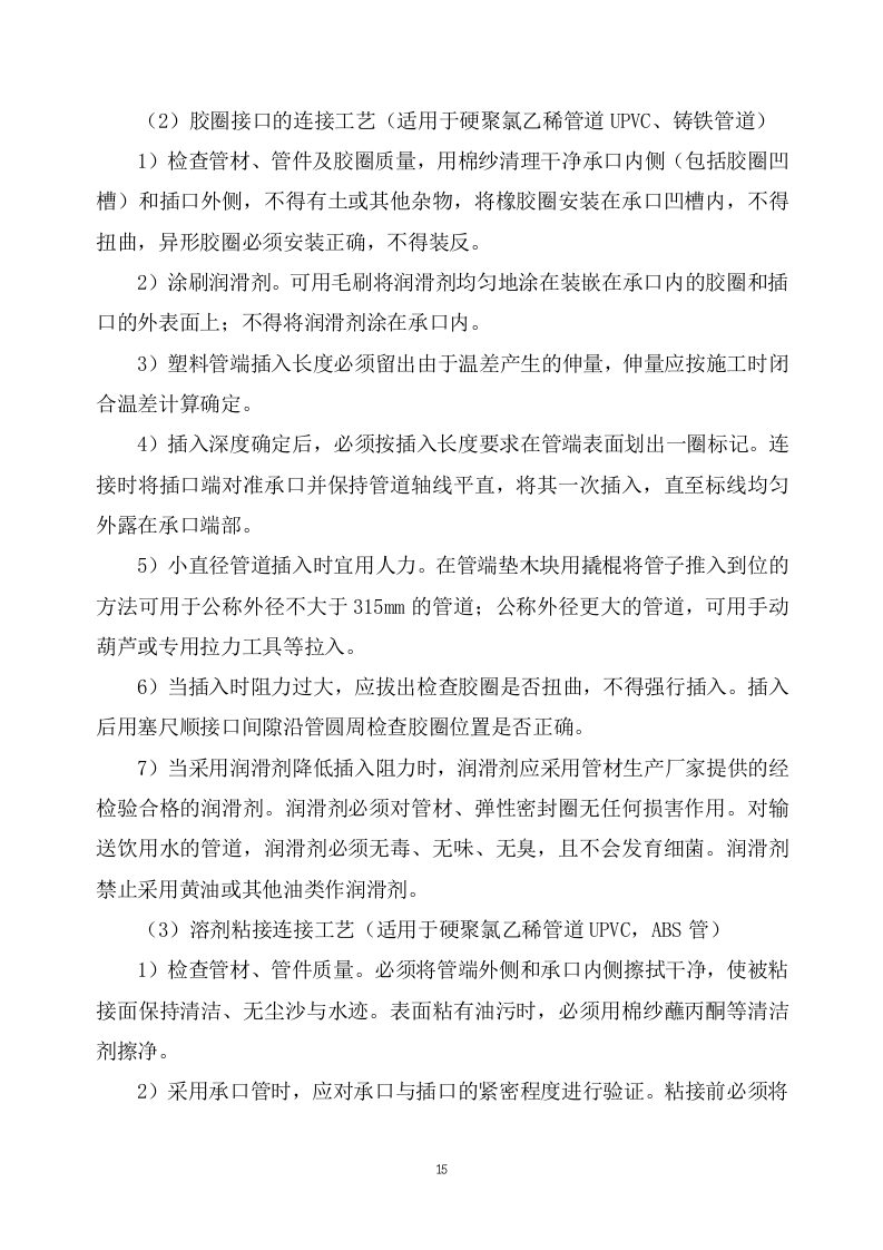 室外管网施工方案  70页.doc 第15页