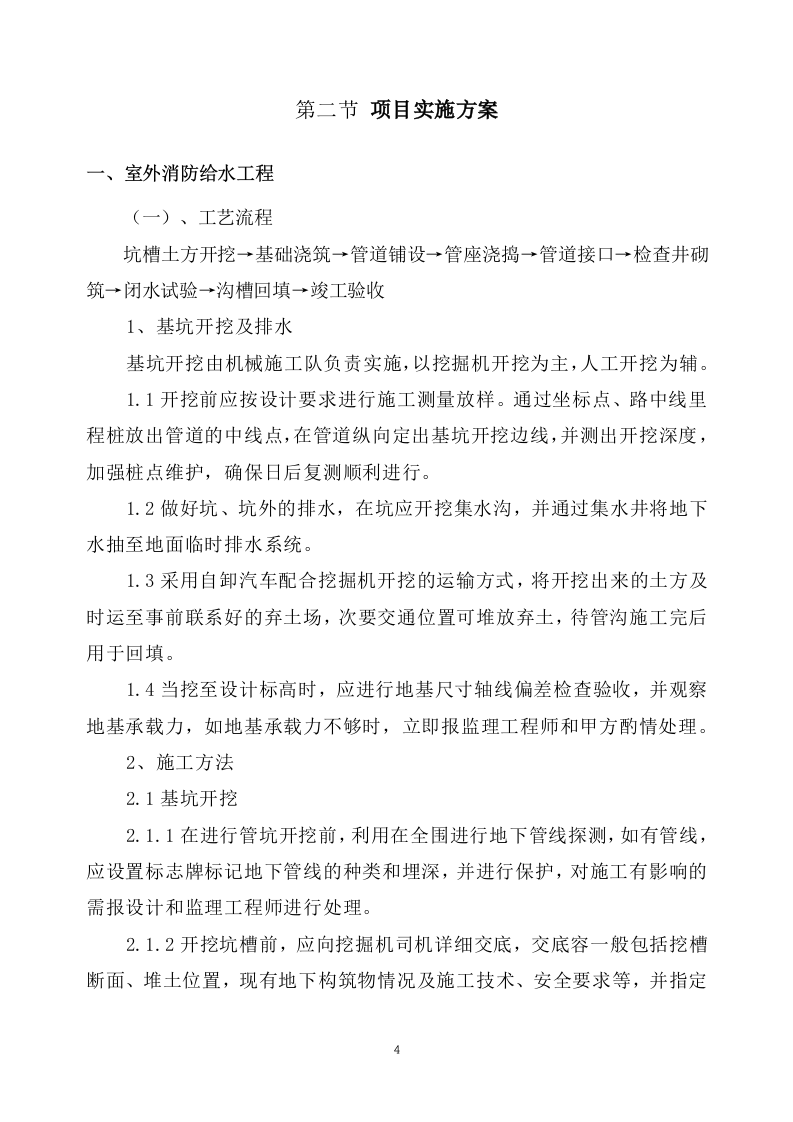 室外管网施工方案  70页.doc 第4页