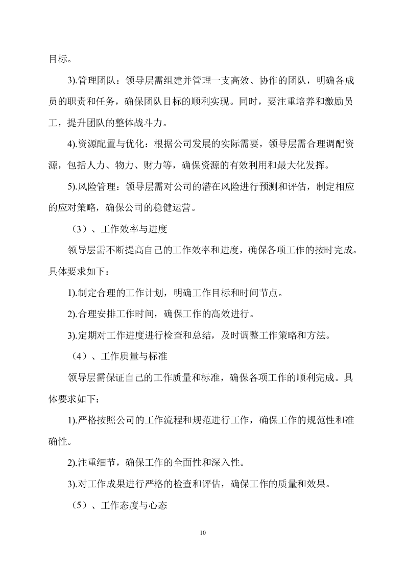 桌面设备技术维护服务方案288页.docx 第11页