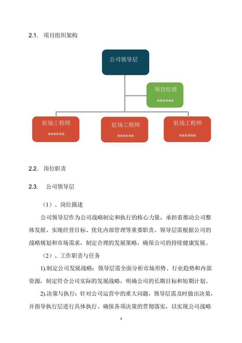 桌面设备技术维护服务方案288页.docx 第10页