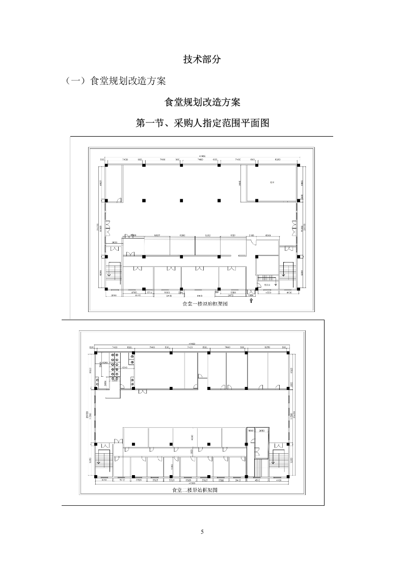 某学校食堂合作经营服务方案 200页.docx 第5页