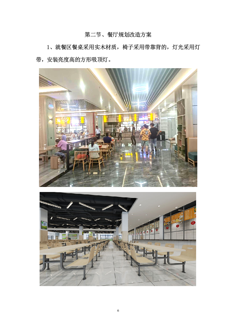 某学校食堂合作经营服务方案 200页.docx 第6页
