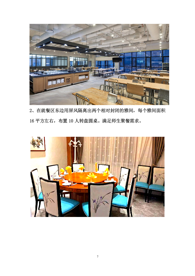 某学校食堂合作经营服务方案 200页.docx 第7页