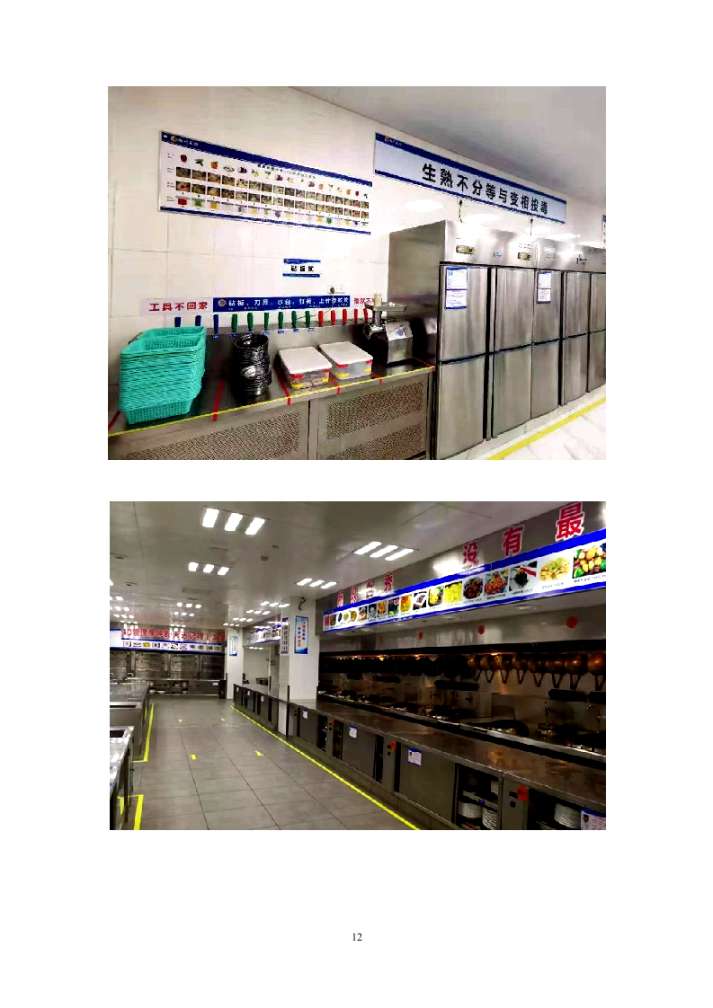 某学校食堂合作经营服务方案 200页.docx 第12页