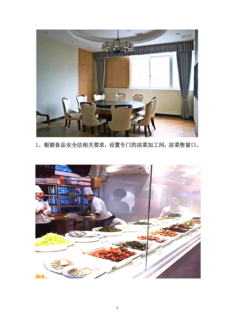 某学校食堂合作经营服务方案 200页.docx 第8页