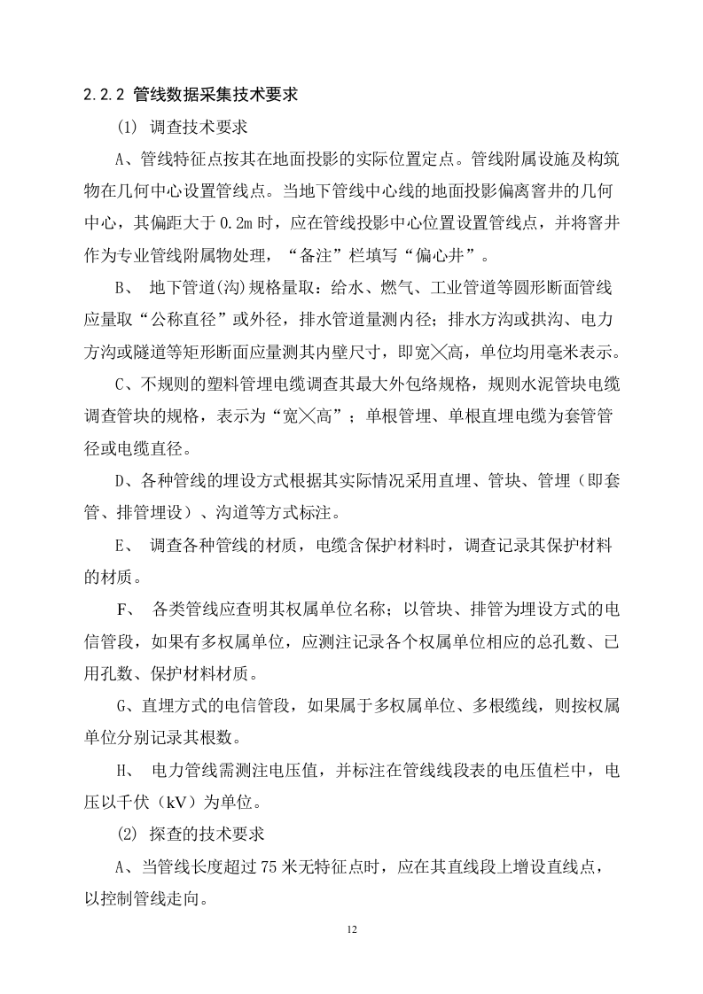 雨水管网提升改造工程勘察86页.docx 第13页