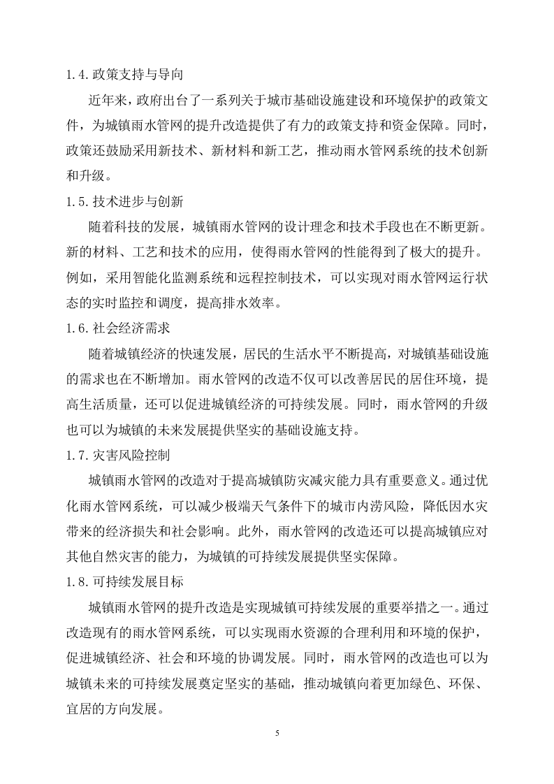 雨水管网提升改造工程勘察86页.docx 第6页