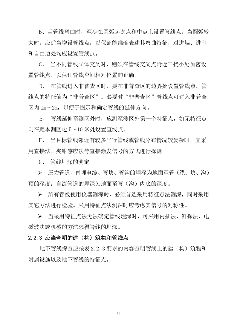 雨水管网提升改造工程勘察86页.docx 第14页