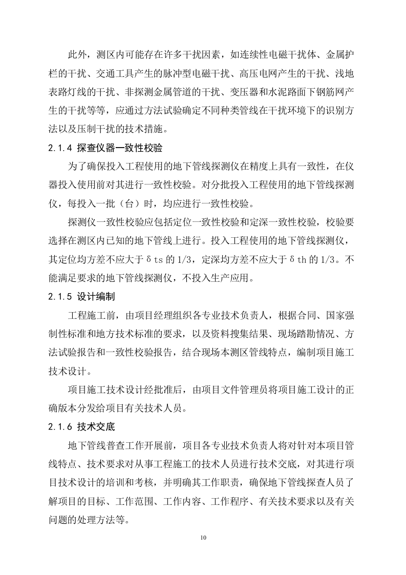 雨水管网提升改造工程勘察86页.docx 第11页