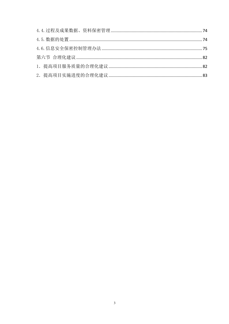 雨水管网提升改造工程勘察86页.docx 第4页