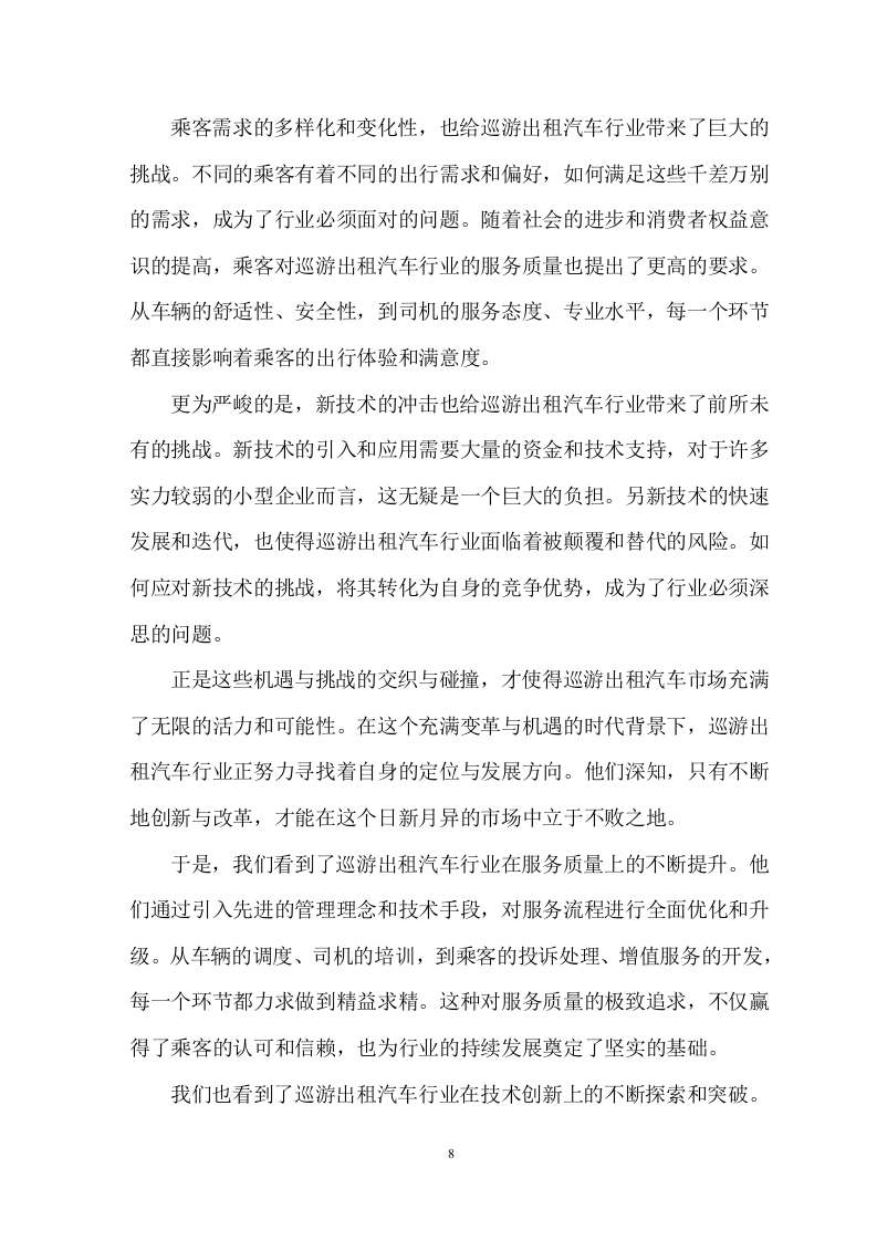 巡游出租汽车运营管理服务方案 61页.doc 第9页