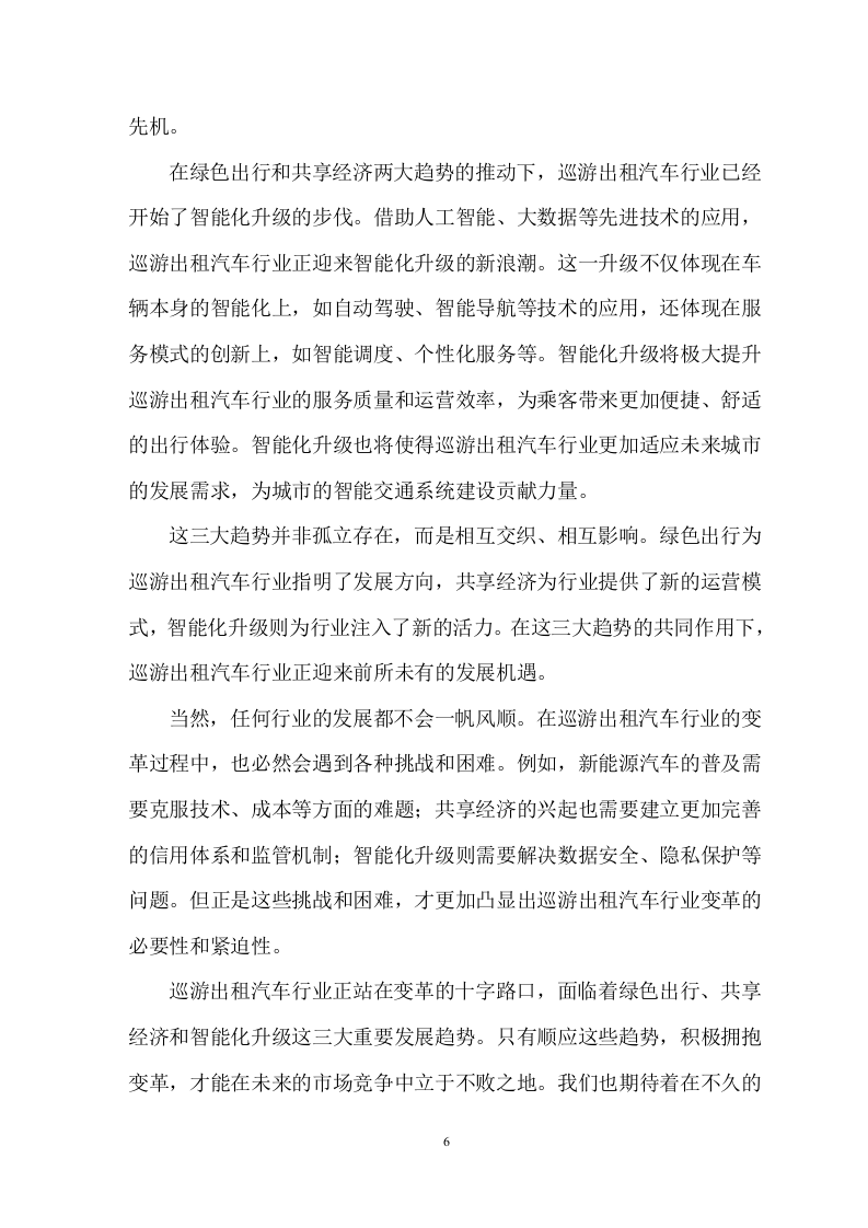 巡游出租汽车运营管理服务方案 61页.doc 第7页