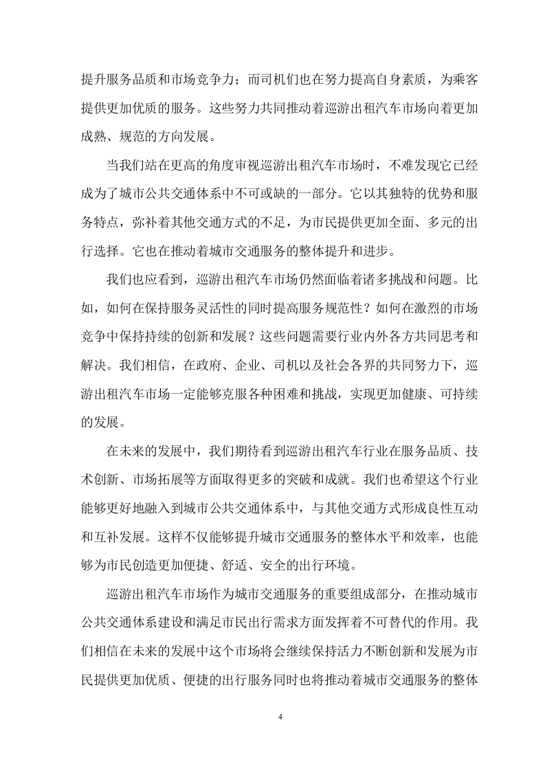 巡游出租汽车运营管理服务方案 61页.doc 第5页