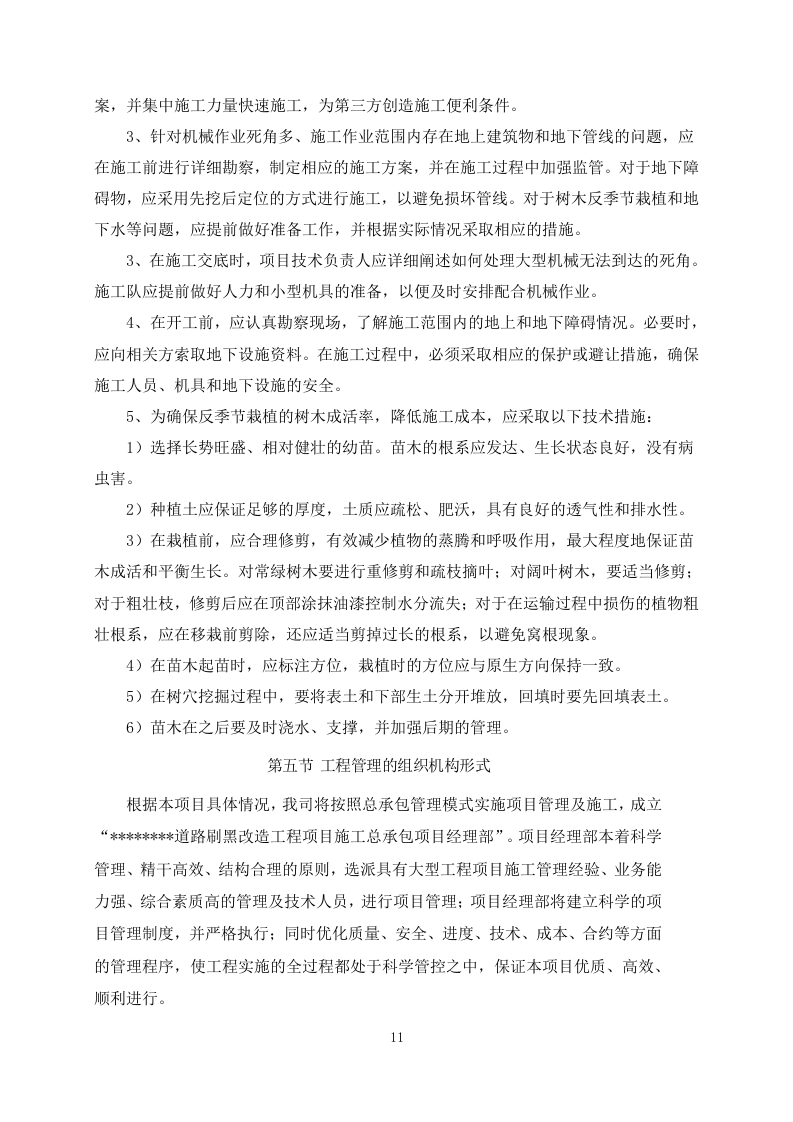 道路刷黑改造工程 98页.docx 第11页