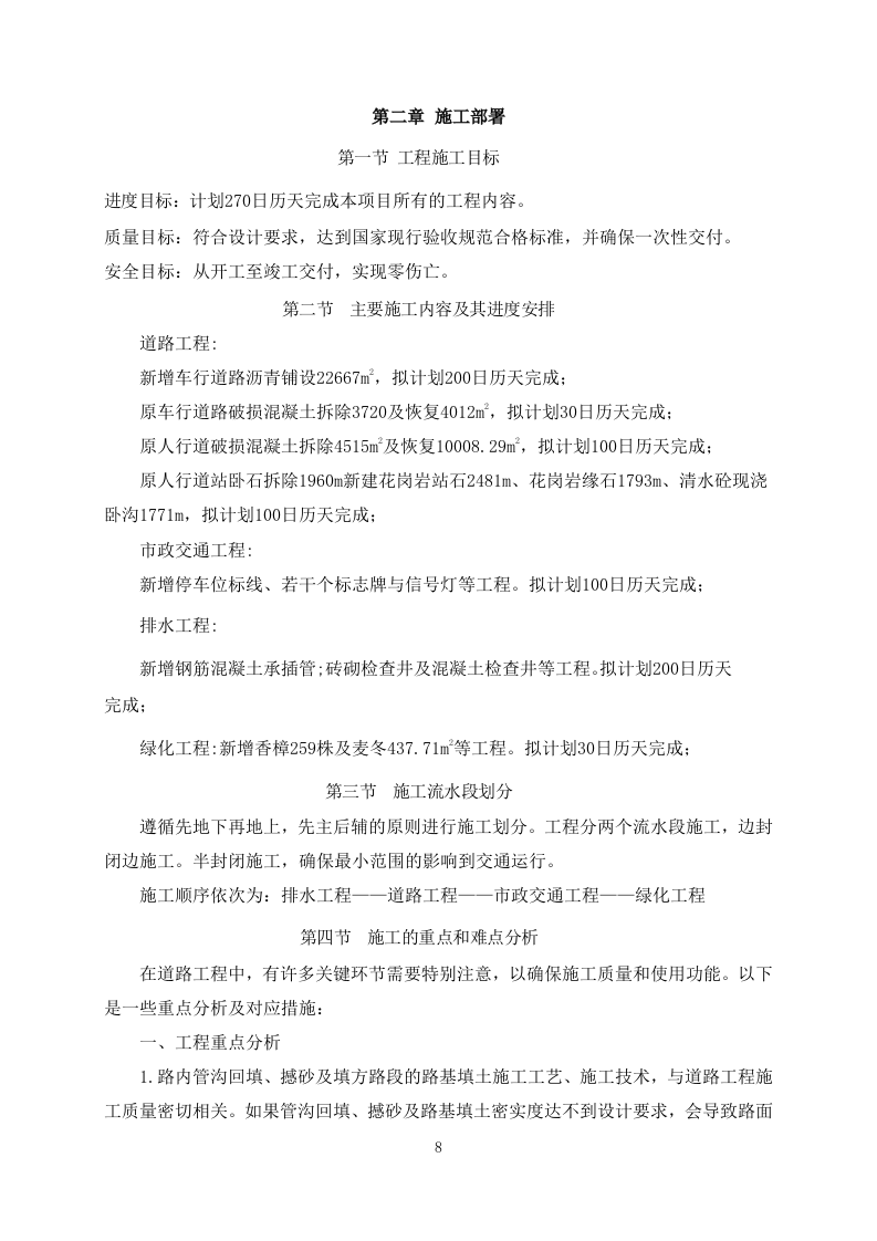 道路刷黑改造工程 98页.docx 第8页
