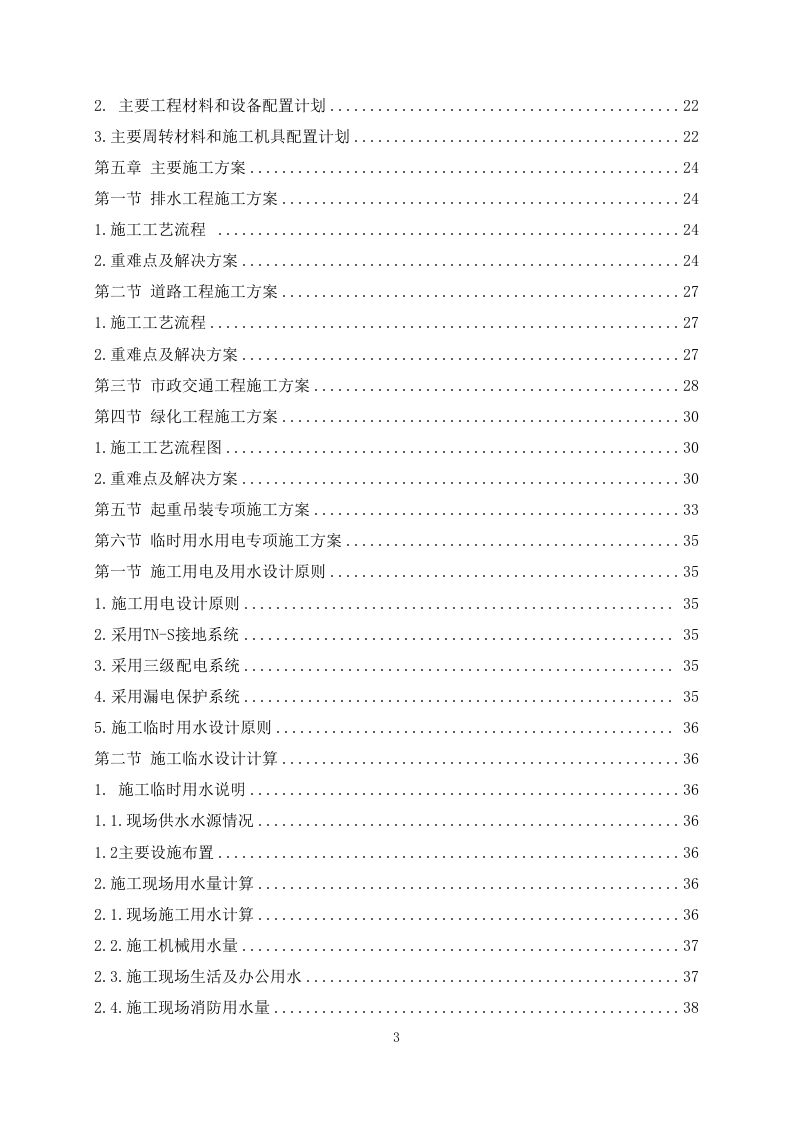 道路刷黑改造工程 98页.docx 第3页