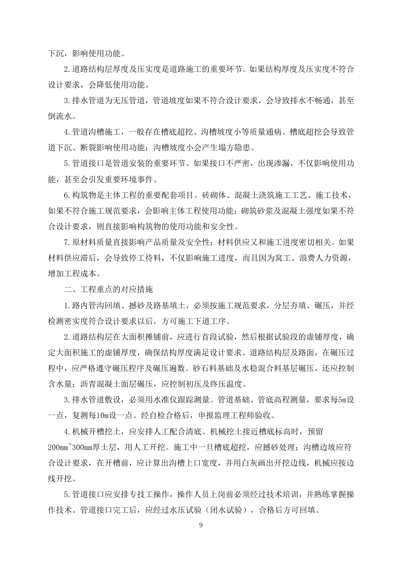 道路刷黑改造工程 98页.docx 第9页