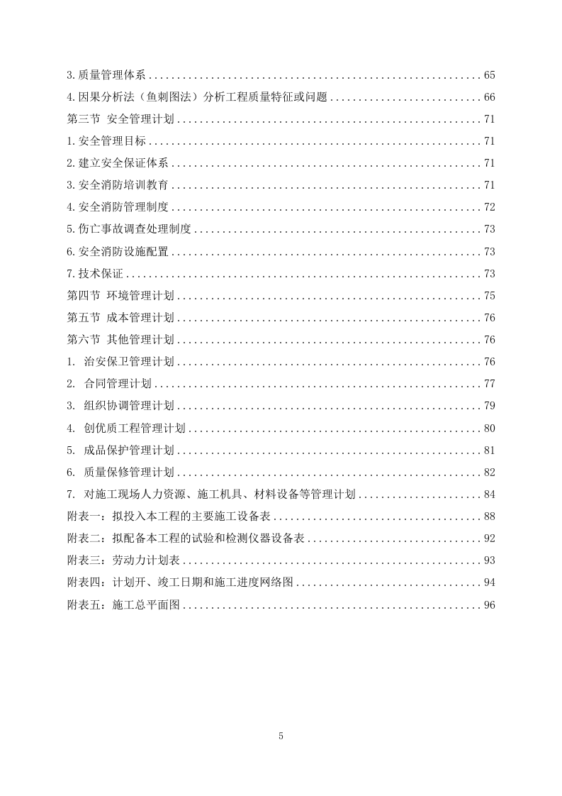 道路刷黑改造工程 98页.docx 第5页